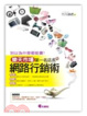 Cover of 樂天市場第一名店長的網路行銷術