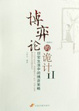 Cover of 博弈论的诡计II