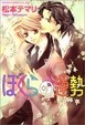 Cover of ぼくらの運勢