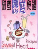 Cover of 甜蜜戀愛食譜