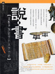 Cover of 說．書