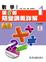 Cover of "數學 I 第八節隨堂講義詳解"