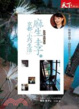 Cover of 麻生圭子的京都小巧生活