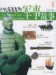 Cover of 中华5000年军事故事