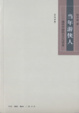 Cover of 当年游侠人