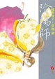 Cover of 陰陽師 6