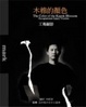 Cover of 木棉的顏色