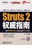 Cover of Struts 2 权威指南