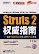 Cover of Struts 2 权威指南