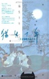 Cover of 猫生十年 