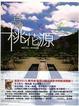 Cover of 台灣桃花源