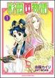 Cover of 彩雲国物語 第1巻