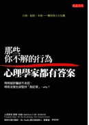 那些你不解的行為,心理學家都有答案 : 明明被詐騙卻不承認,明明沒發生卻堅持「我記得」,why?