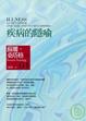 Cover of 疾病的隱喻