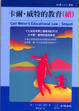 Cover of 卡爾．威特的教育（續）