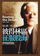 Cover of 彼得林區征服股海