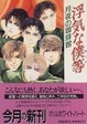 Cover of 浮気な僕等