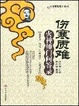 Cover of 伤寒质难