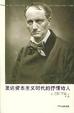 Cover of 发达资本主义时代的抒情诗人
