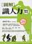 Cover of 圖解識人力