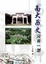 Image of 南大歷史只有一部
