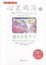 Cover of '心灵鸡汤09爱从未离开你'