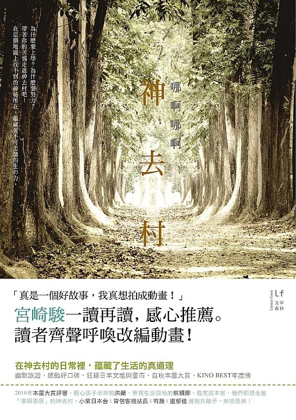 More about 哪啊哪啊神去村