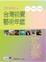 Cover of '2006台灣視覺藝術年鑑'