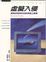 Cover of 虛擬入侵