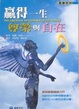 Cover of 贏得一生尊榮與自在