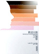 Cover of 歡迎光臨人類學