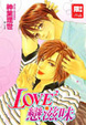 Cover of LOVE戀滋味(全)