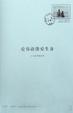 Cover of 爱你就像爱生命
