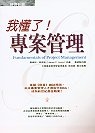 More about 我懂了！專案管理