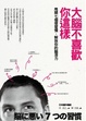 Cover of 大腦不喜歡你這樣