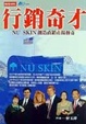 Cover of 行銷奇才