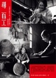 Cover of 尋百工
