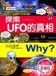 Cover of Why？探索UFO的真相