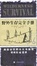Cover of "野外生存完全手册"