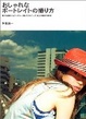 Cover of おしゃれなポートレイトの撮り方―誰でも目指せるデジタル一眼レフ、「スナップ」以上の写真の技術!