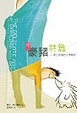 Cover of 與豪豬共舞