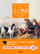 Cover of 犬的物語
