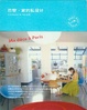 Cover of 巴黎·家的私设计