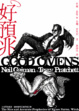 Cover of 好預兆