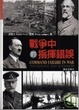 Cover of 戰爭中的指揮錯誤
