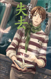Cover of 失去