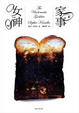 Cover of 家事女神