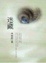 Cover of 迷藏