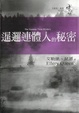 Cover of 暹邏連體人的秘密