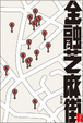 Cover of 金融芝麻街